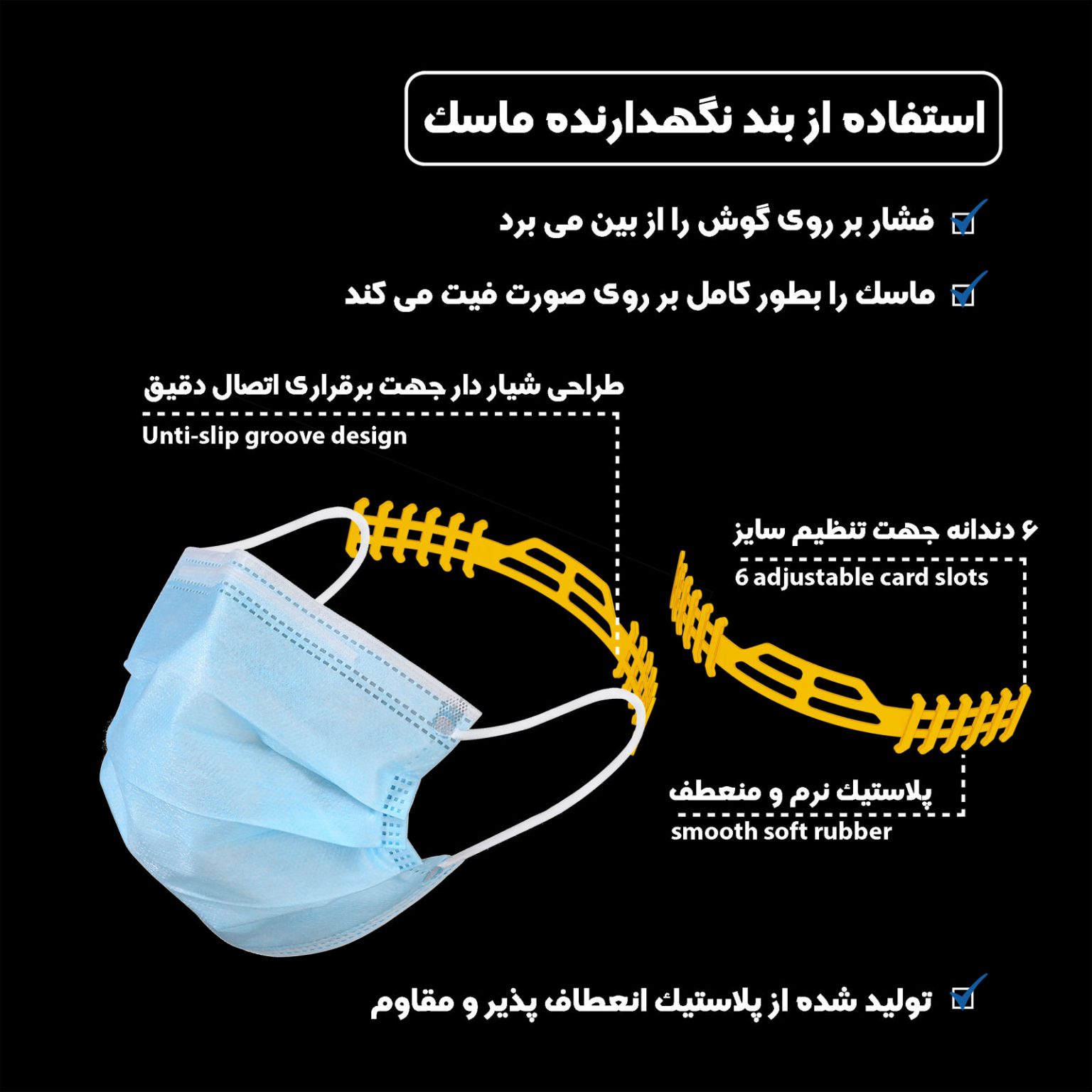 گیره نگهدارنده بند ماسک صورت مدل STR - تصویر 5